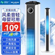 美菱（MeiLing）塔扇電風(fēng)扇無葉風(fēng)扇家用落地扇輕音搖頭風(fēng)扇空氣循環(huán)電扇空調(diào)伴侶 機(jī)械加高款【106cm加高+風(fēng)柔音輕】