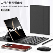 盾煌華為MateX6折疊屏手機殼防摔保護套華為三折疊手機殼磁吸藍牙鍵盤(pán)皮套x5折疊手機鼠標帶筆保護殼 【磁吸鍵盤(pán)皮套：炫酷黑】+鼠標+手寫(xiě)筆 華為MateXT