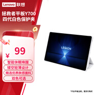 聯(lián)想（Lenovo）小新Pad /padpro 12.7/Y700/YOGA/小新Pad 11/小新平板 12.1/小新平板Pro GT原裝保護夾 保護套 白色適用8.8英寸【拯救者Y700四代】
