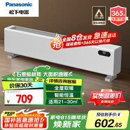 松下電暖器踢腳線(xiàn)取暖器家用石墨烯對流電暖氣片IP24級防水浴室移動(dòng)地暖 DS-AK2238CW