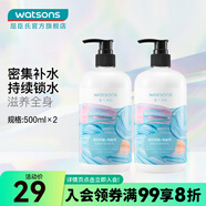 屈臣氏（Watsons）柔滑潤膚露補水滋潤身體乳男女 500ml 2瓶 新款透明質(zhì)酸