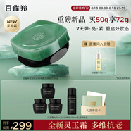 百雀羚（PECHOIN）玉齡琮光精華霜靈玉霜50g抗衰老緊致維穩護膚品七夕禮物