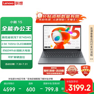 聯(lián)想筆記本電腦小新15 2025高性能輕薄本 銳龍7 8745HS 16G 512G 2.5K 165Hz OLED【國家補貼20%】