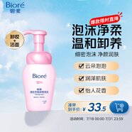 碧柔（Biore）深層凈柔卸妝泡沫150ml 卸妝潔面二合一 溫和保濕卸妝面部護(hù)膚