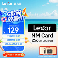雷克沙（Lexar）256GB NM存儲卡（NM CARD）華為榮耀手機平板內存卡 適配Mate/nova/P多系列 暢快拍攝存儲