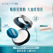 花西子【明星同款】空氣散粉/蜜粉K02-8.5g化妝品定妝粉油皮摯愛