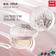 烙色（LAC）官網(wǎng)彩妝聯(lián)名雨衣朝暮凝顏雨羽茉精華奶融微光拾光沁羽慕斯氣墊 烙色大夢歸離聯(lián)名氣墊自然色 一正一替