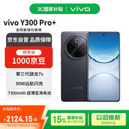 vivo Y300 Pro+ 12+512 簡黑 7300mAh超薄藍(lán)海電池 第三代驍龍7s 金剛磐石架構(gòu)【贈話費(fèi)券】國家補(bǔ)貼