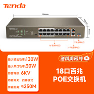 騰達（Tenda）poe交換機4口5口9口10口千兆百兆端口供電監控轉換分線(xiàn)器路由網(wǎng)絡(luò )以太網(wǎng)分流器 【18口帶千兆上聯(lián)】130W供電/6KV防雷/四種