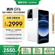 realme真我【國家補(bǔ)貼】GT6 驍龍8旗艦芯 6000nit電競直屏 5800mAh電池+120W快充游戲手機(jī)16+1TB光年白