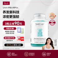 UNICHI海鹽養(yǎng)發(fā)小熊2.0升級(jí)版生發(fā)維生素軟糖生物素鋅護(hù)發(fā)60粒