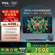 TCL音響版本-65T6L 65英寸 QD-Mini LED電視 T6L+杜比全景聲回音壁 S55H