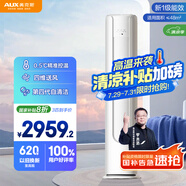 京燦奧克斯(AUX)空調(diào) 3匹柜機 大風量 新1級能效 國家補貼 變頻冷暖 立柜式空調(diào)KFR-72LW/BpR3JDQA(B1)