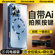 速爾金【配AI拍照按鍵】適用iPhone16pro手機殼蘋(píng)果16promax保護套閃電磁吸冰感磨砂全包防摔網(wǎng)孔散熱款 【磁吸深海藍】配AI拍照按鍵-散熱全包護鏡 iphone14（無(wú)AI拍照按鍵）