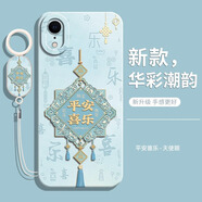 CURRY適用蘋果XR手機殼iPhoneX新款iPhoneXR全包Xs保護Xsmax套x十r女生10x專用max外殼iPhone男女帶掛繩 【平安喜樂-中國風】送手環(huán)掛繩 iPhone X