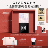 紀(jì)梵希（Givenchy）【代言人同款】四宮格散粉0號(hào)高光提亮定妝蜜粉粉餅七夕生日禮物