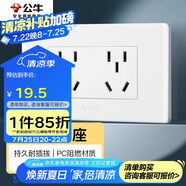 公牛（BULL）開關插座 多功能118型插座開關10孔六孔插座面板G04Z256A 白色