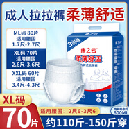 80片成人拉拉褲老人用尿不濕紙尿褲女男士老年內褲式柔薄透氣 X