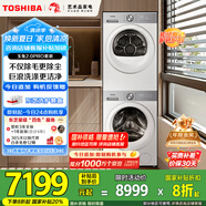 東芝（TOSHIBA）玉兔2.0pro洗烘套裝【DG-10T18B+T18B】10KG滾筒全自動洗衣機+變頻熱泵烘干機 以舊換新 國家補貼