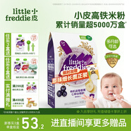 小皮（Little Freddie）有機(jī)高鐵米粉藍(lán)莓香蕉多種谷物味160g*1盒7月+嬰幼兒輔食營(yíng)養(yǎng)米糊