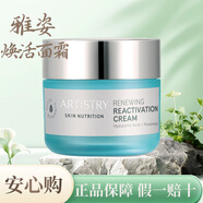 安利雅姿煥活乳液柔膚水眼霜面霜潔面乳補(bǔ)水保濕滋潤化妝品套裝 煥活面霜50g