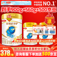 伊利金領冠珍護2段900克較大嬰兒配方奶粉6-12個月二段 奶源升級 2段3罐（900g+280g*2)