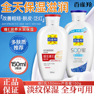 百雀羚（PECHOIN）面霜sod蜜保濕抗皺維E精華乳液補水潤膚霜擦臉油男女士臉部護膚品 組合裝【維E乳150g+蘆薈蜜150g】