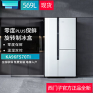 西門子對開三門冰箱KA96FS70TI/KA96FS33TI/KA96FA12TI零度保鮮湖影白KA96FS70TI玻璃門