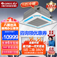 格力（GREE）天花機3匹5匹商用3P5p吸頂空調天井機中央空調  商用辦公工程餐飲倉庫空調 5匹 二級能效變頻冷暖【50~60㎡】380V