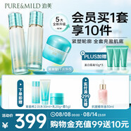 泊美菁盈粹琉璃水乳面霜套裝 改善暗沉緊致淡紋節日禮物滋潤型