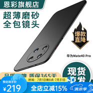 恩彩（ENCAI） 華為mate40pro手機(jī)殼超薄磨砂5g防摔保護(hù)套車載磁吸鏡頭全包硬殼男款女士 Mate 40 Pro【巖砂黑】