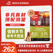 Orijen渴望狗糧 老年高齡犬 全價(jià)通用 無谷進(jìn)口雞肉犬糧2kg 效期26/1