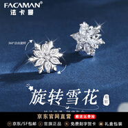 法卡曼（FACAMAN）輕奢品牌耳釘女雪花耳飾設(shè)計(jì)款禮生日禮物送女友 旋轉(zhuǎn)雪花耳釘