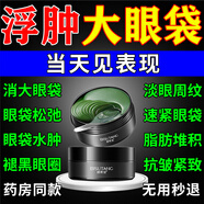 金力康眼袋去除神器男女士專用眼袋貼消除重度去眼袋嚴重中老年專用眼霜 一盒裝【60片/初體裝】