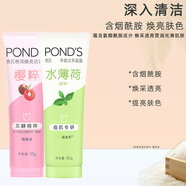 旁氏（POND'S）米粹洗面奶氨基酸保濕潔面泡沫竹炭櫻萃溫和清潔水潤柔嫩控油 【2支】100g櫻粹+水薄荷