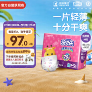 安兒樂(lè)（Anerle）干爽超薄紙尿褲M140片(6-11kg)透氣尿不濕【品牌直供 安心品質(zhì)】