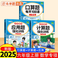 斗半匠六年級(jí)上冊(cè)口算10000道計(jì)算題應(yīng)用題強(qiáng)化訓(xùn)練小學(xué)數(shù)學(xué)六年級(jí)口算題卡天天練數(shù)學(xué)思維訓(xùn)練【3冊(cè)】
