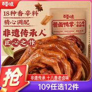 百草味醬鹵鴨掌十八香老鹵味90g/約3包 零食鹵味烤鴨掌獨立包裝即食