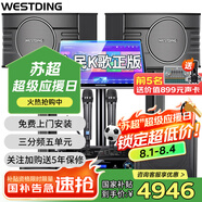 威斯汀（WESTDING）108家庭ktv音響套裝唱歌全套設(shè)備家庭影院家用卡拉ok點歌機一體機音箱 【店長力薦】108旗艦版+K83+12吋炮+T8