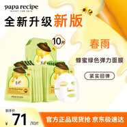 春雨（Papa recipe）綠蜂蜜冰感面膜10片 舒緩泛紅 敏感修護(hù) 全新升級(jí)母親節(jié)禮物