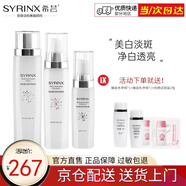 希蕓（syrinx） 臻白煥采面部美白祛斑淡斑套裝 補水保濕淡化黑色素痘印抗皺修護(hù) 水+乳+精華