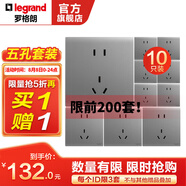 羅格朗（LEGRAND） 開關(guān)插座面板 五孔插座暗裝電源套裝 茗畫深砂銀五孔10只 插座