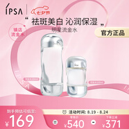 茵芙莎（IPSA）流金水200+100ml爽膚水補(bǔ)水保濕美白祛斑七夕情人節(jié)禮物送女友