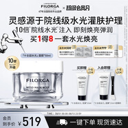 菲洛嘉（Filorga）十全超水光面膜50ml保濕抗皺緊致修護十全大補升級節(jié)日送女友禮