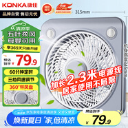 康佳（KONKA）家用風(fēng)扇宿舍電風(fēng)扇轉(zhuǎn)頁扇加長(zhǎng)電源線臺(tái)扇桌面交流定頻小風(fēng)扇KF-25HY37延長(zhǎng)線