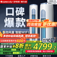 格力（GREE）空調(diào)柜機(jī) 云逸Ⅱ 新能效能效  變頻冷暖自清潔智能WiFi大風(fēng)量客廳空調(diào) 圓柱立式柜機(jī) 2匹 一級(jí)能效 【適用20-30㎡】