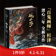長(zhǎng)安夢(mèng)華錄博物志閱微草堂筆記搜神記玄怪錄續(xù)玄怪錄天干物燥小心鬼狐中國(guó)鬼狐妖物百譚插 觀山海