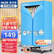 奧克斯烘干機家用干衣機小型衣柜式風干烘衣機嬰兒衣物暖風32斤大容量定時烘干宿舍衣柜兩用180分鐘定時 新款升級天藍色+32斤承重 430L 】
