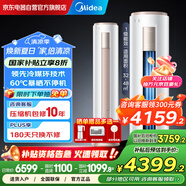 美的空調(diào) 大3匹柜機(jī) 風(fēng)酷 新一級(jí)能效變頻冷暖除菌除濕客廳立柜式圓柜 家電國家補(bǔ)貼 KFR-72LW/N8MJC1B