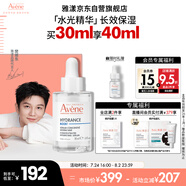 雅漾（Avene）恒潤肌活保濕精華露30ML 即刻補(bǔ)水提亮膚色清爽敏肌面部精華液